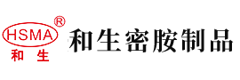 中国玩屄大视频安徽省和生密胺制品有限公司